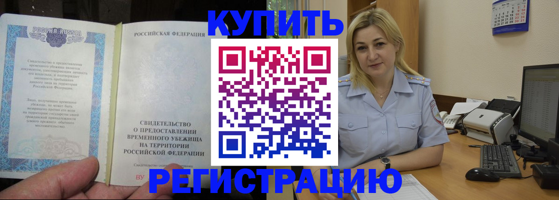 прописка регистрация в Ермолино